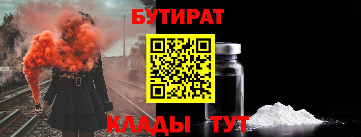 Бутират 99% Орехово-Зуево