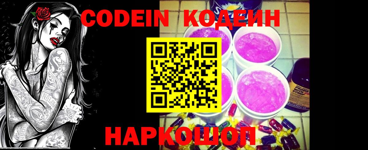 Кодеин напиток Lean (лин) Орехово-Зуево