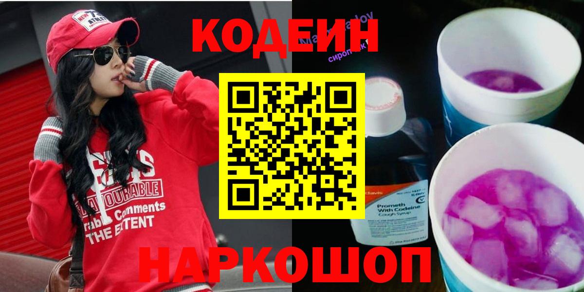 Орехово-Зуево  Кодеиновый сироп Lean напиток Lean (лин)  Кодеин Purple Drank  Вход с VPN 