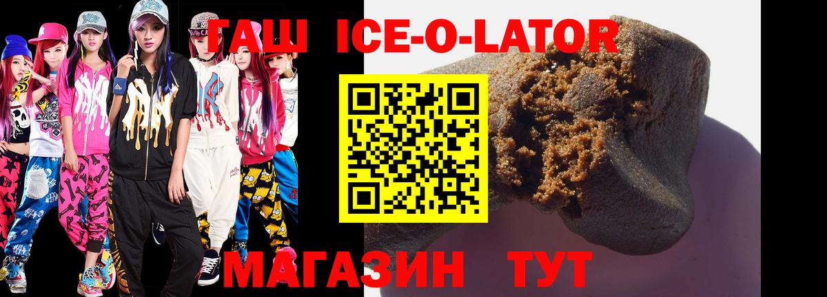 ГАШ Изолятор  Вход с VPN  Орехово-Зуево  ГАШИШ Ice-O-Lator 