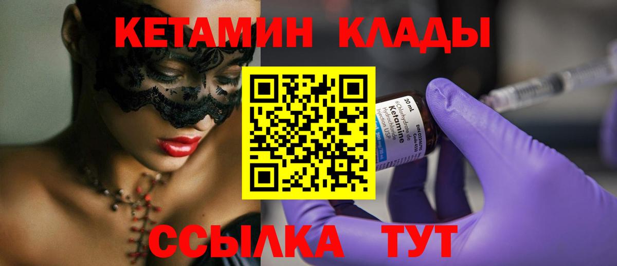 КЕТАМИН ketamine Орехово-Зуево