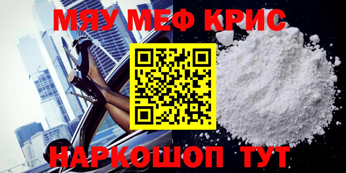 Мефедрон кристаллы  Меф  МЯУ-МЯУ  Орехово-Зуево  МЯУ-МЯУ mephedrone  Вход с VPN 